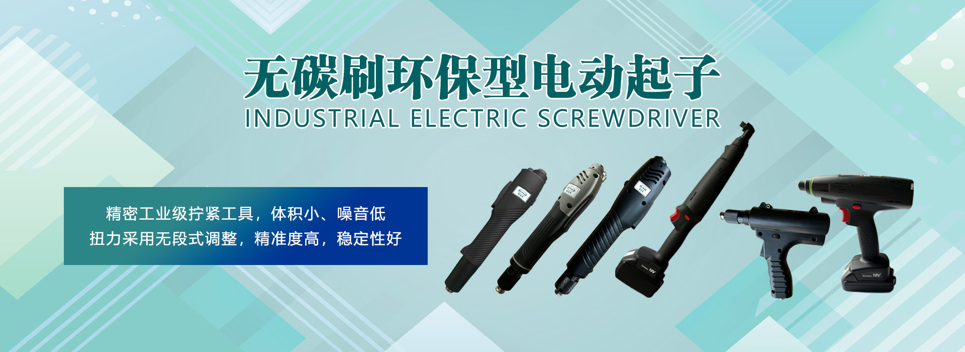 电动工具